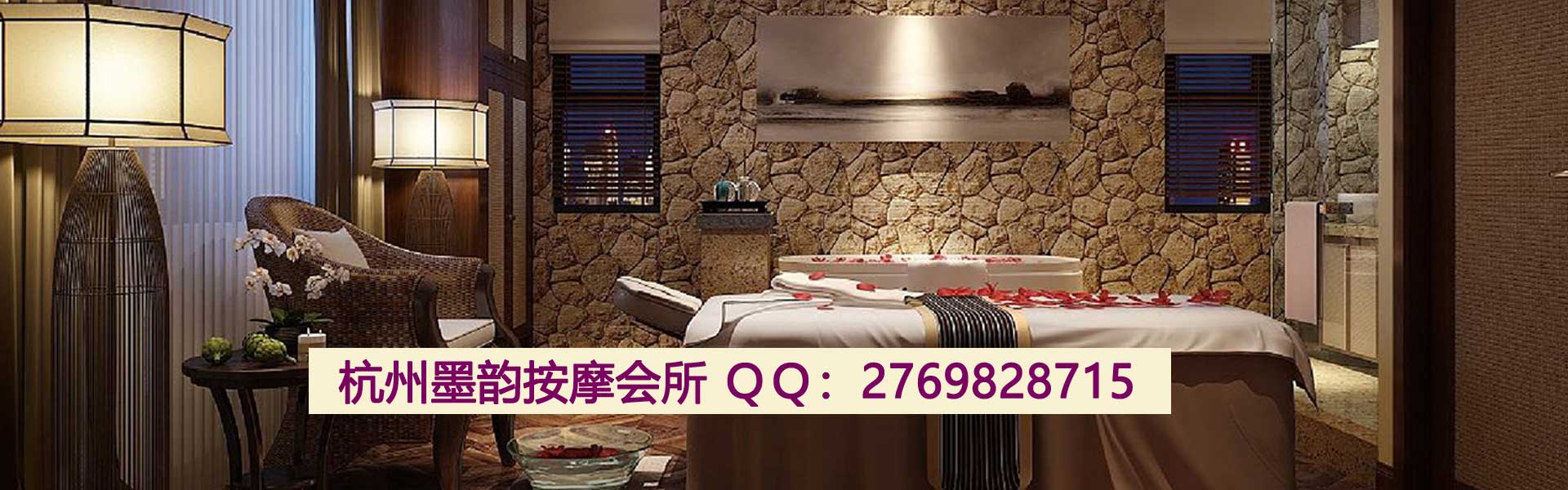 杭州墨韵按摩会所